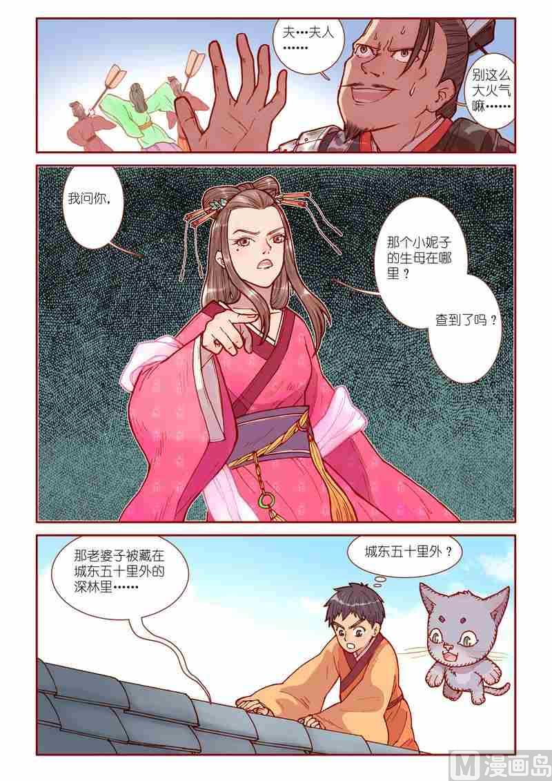 神秘传说艺术与灵魂攻略漫画,第32话2图