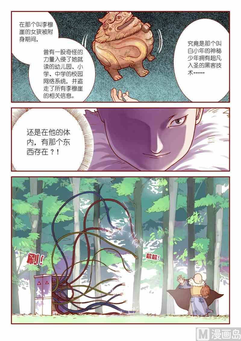 完整的灵魂攻略漫画,第07话2图