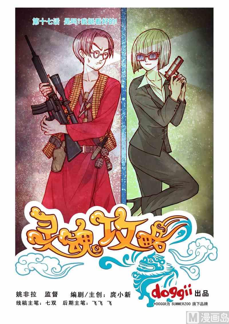 同盟神探艺术与灵魂攻略漫画,第17话1图