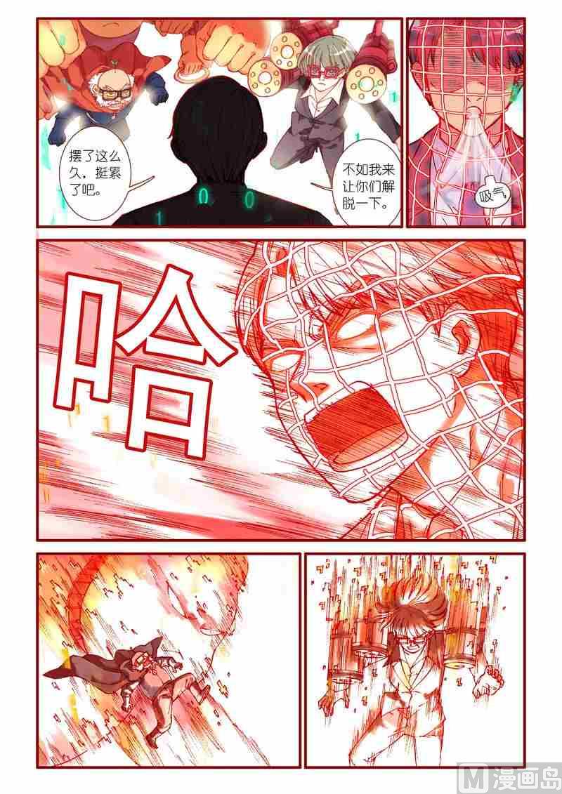 灵魂攻略漫画,第86话1图