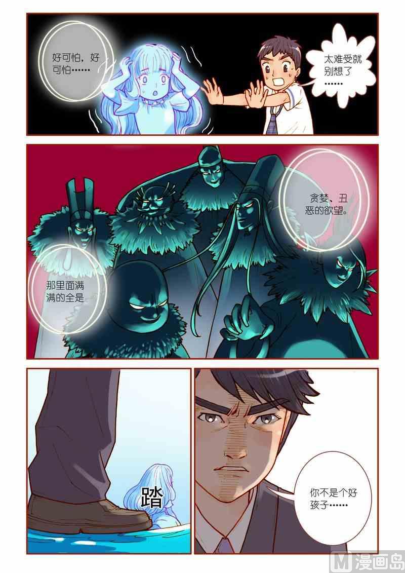 神秘传说艺术与灵魂攻略漫画,第09话2图
