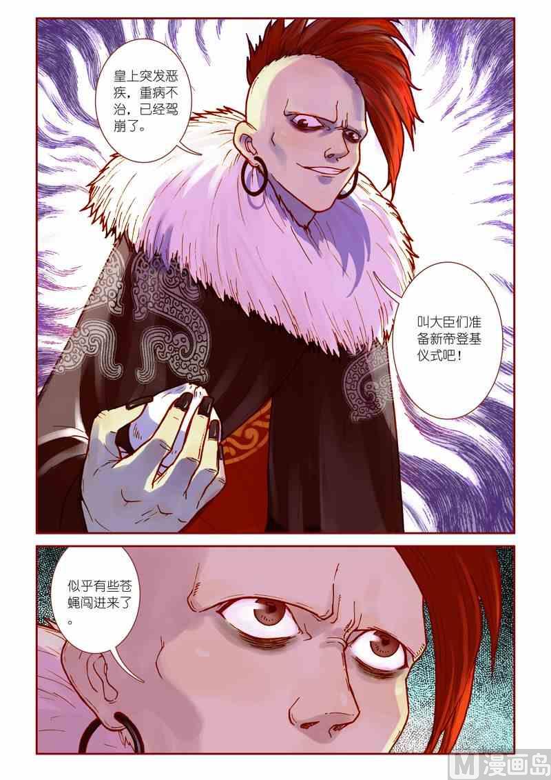 神秘传说艺术与灵魂攻略漫画,第23话1图