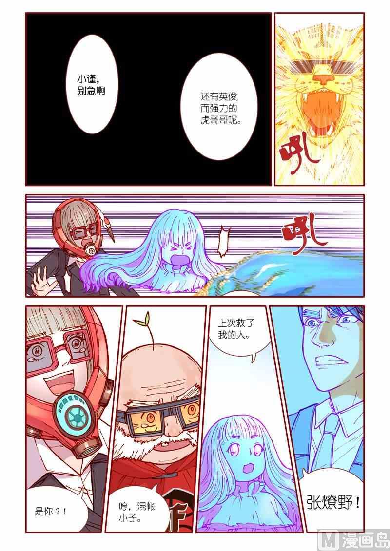 灵魂攻略结局漫画,第27话2图