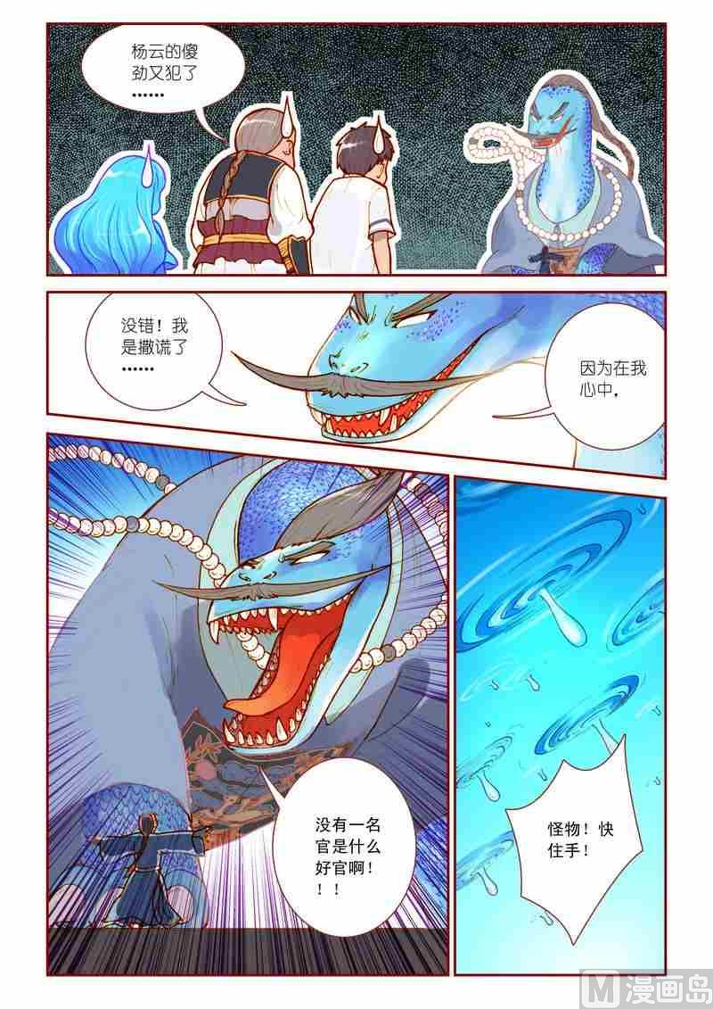 受折磨的灵魂攻略漫画,第13话2图