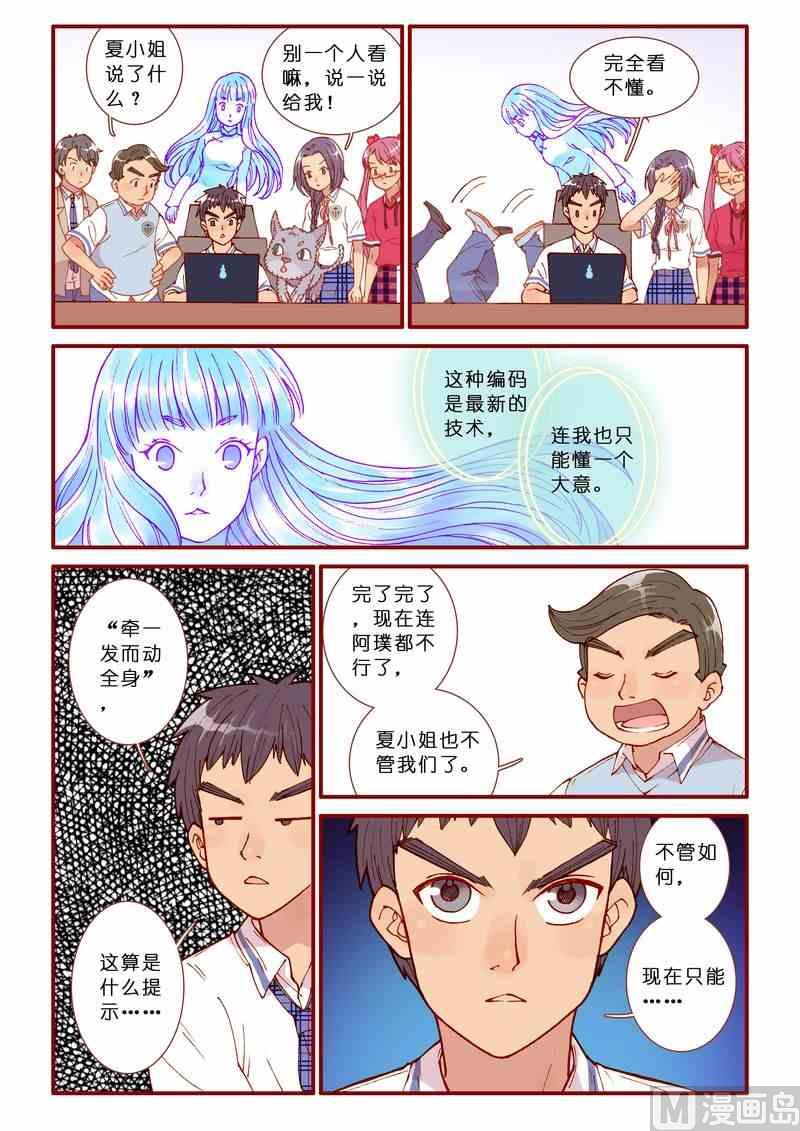 神秘传说艺术与灵魂攻略漫画,第66话2图