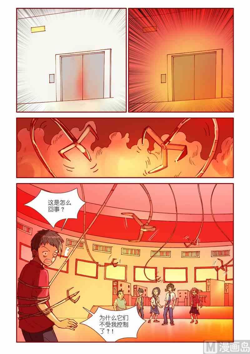 神秘传说艺术与灵魂攻略漫画,第22话2图