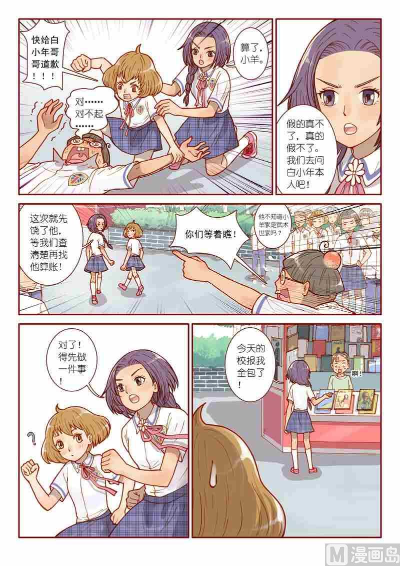 神秘传说艺术与灵魂攻略漫画,第06话2图