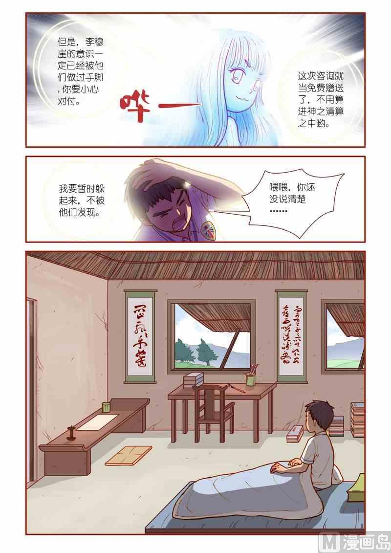 神秘传说艺术与灵魂攻略漫画,第09话2图