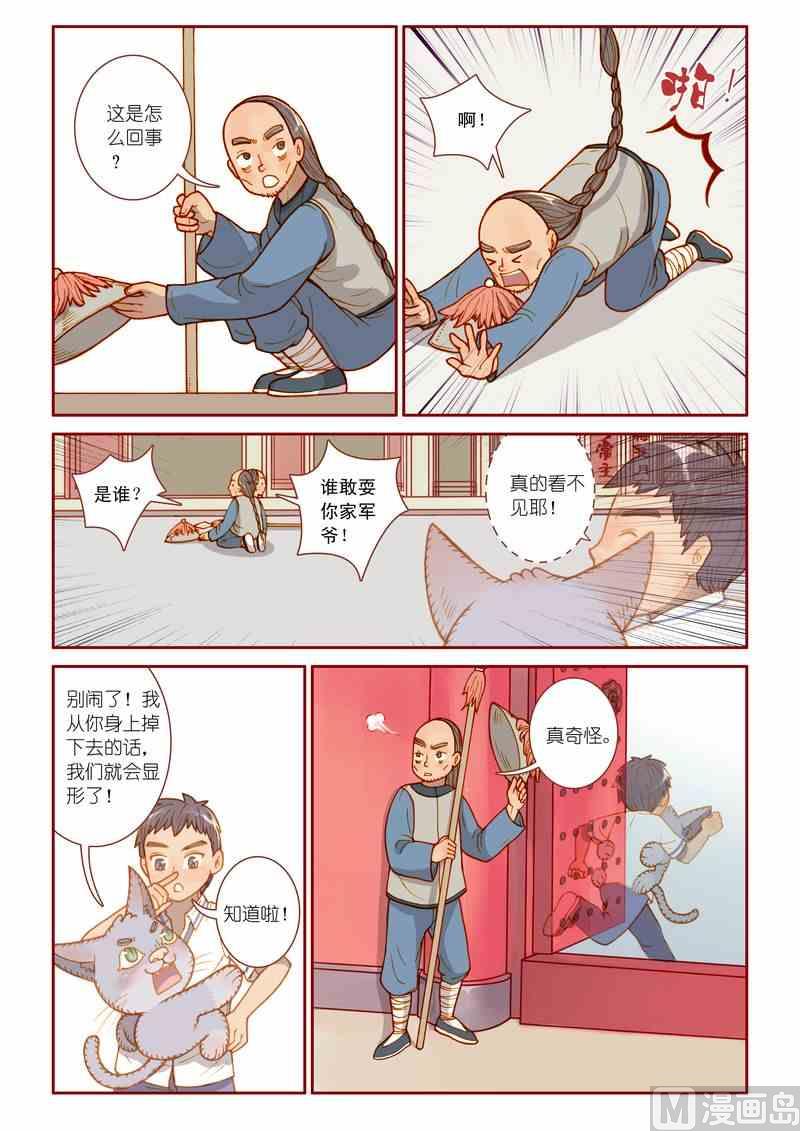 神秘传说艺术与灵魂攻略漫画,第10话2图