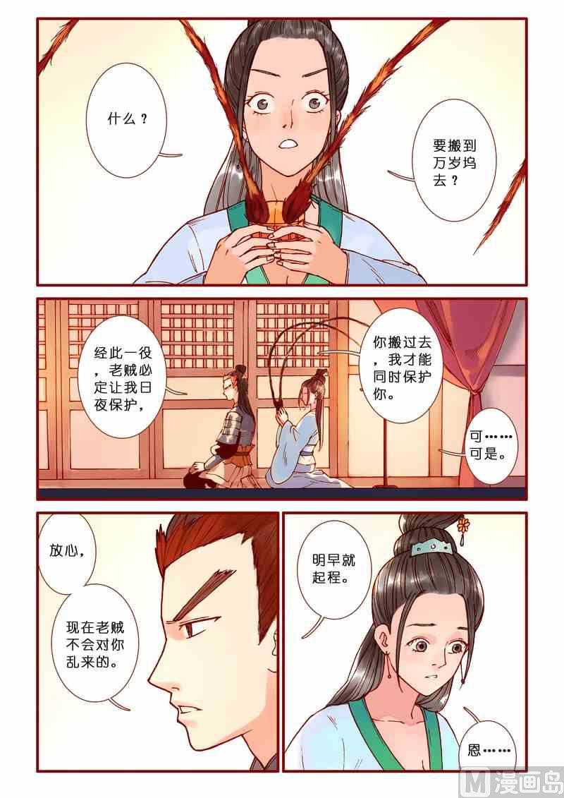 神秘传说艺术与灵魂攻略漫画,第65话2图