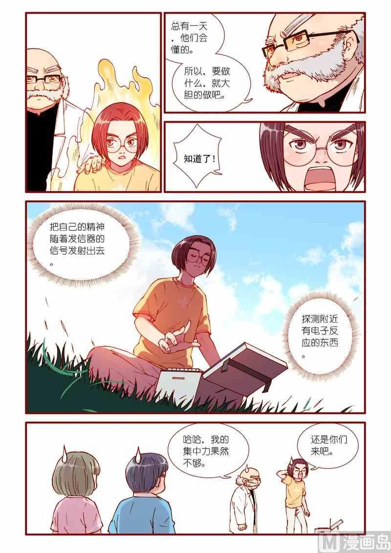 神秘传说艺术与灵魂攻略漫画,第51话1图