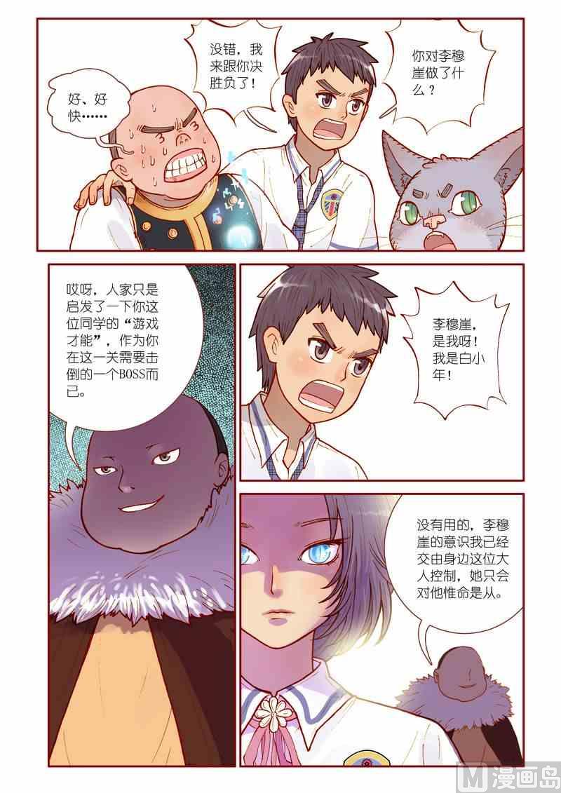 灵魂攻略漫画,第11话1图