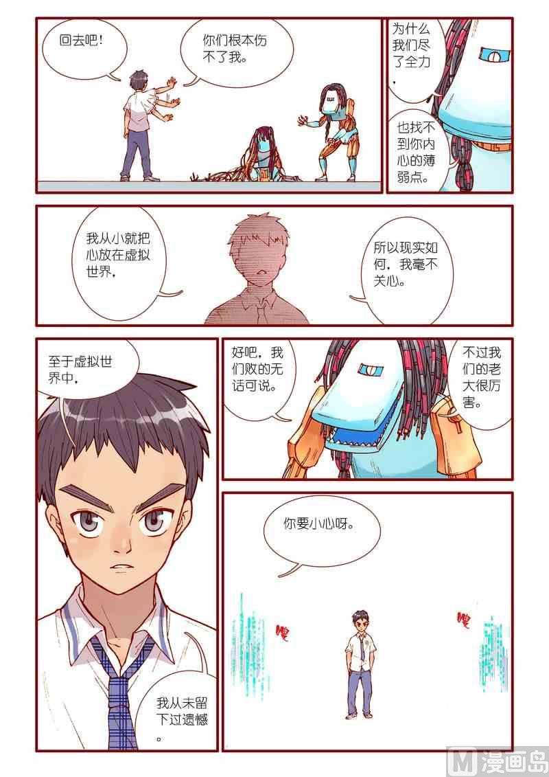 受折磨的灵魂攻略漫画,第44话1图