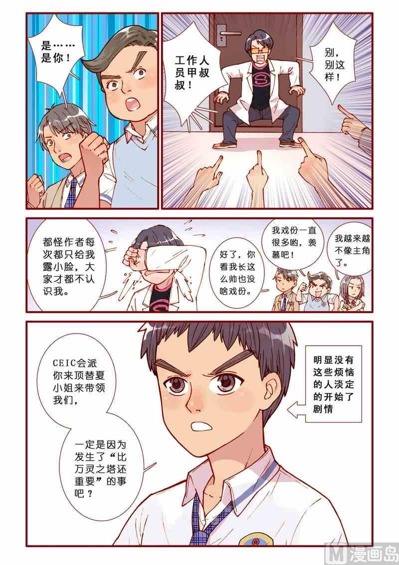 灵魂攻略漫画,第66话2图