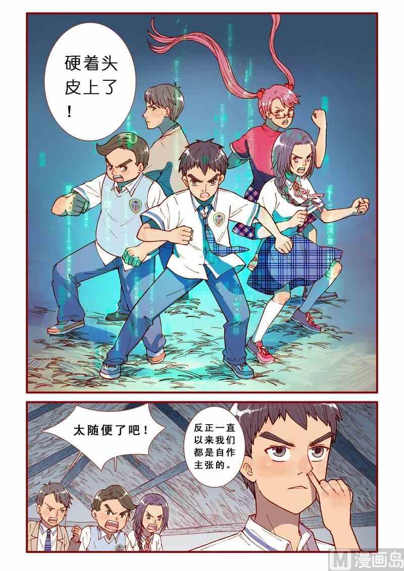 神秘传说艺术与灵魂攻略漫画,第66话1图