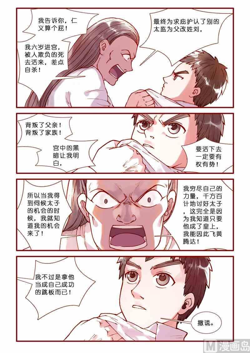 灵魂攻略讲解漫画,第78话1图