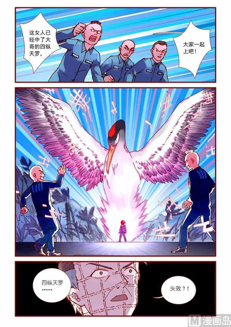 神秘传说艺术与灵魂攻略漫画,第70话1图