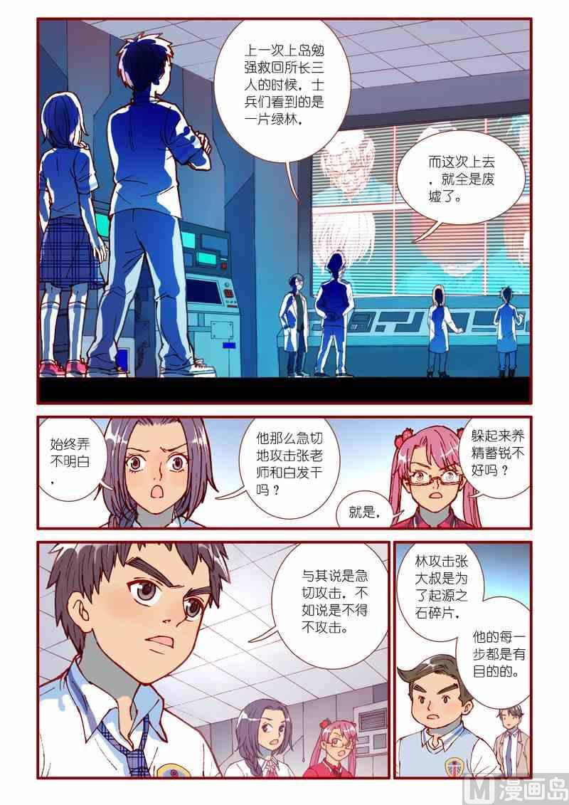 受折磨的灵魂攻略漫画,第81话2图