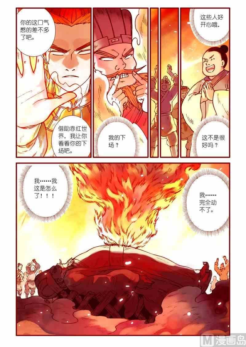 受折磨的灵魂攻略漫画,第73话2图