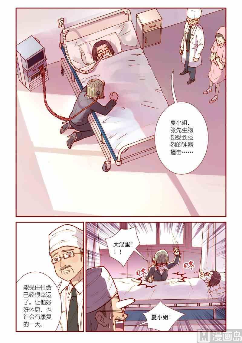 灵魂攻击漫画,第34话1图