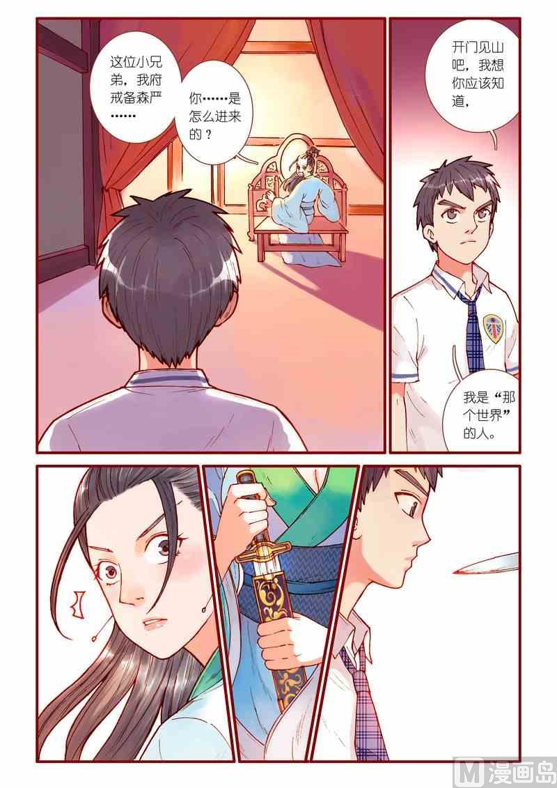 神秘传说艺术与灵魂攻略漫画,第64话1图