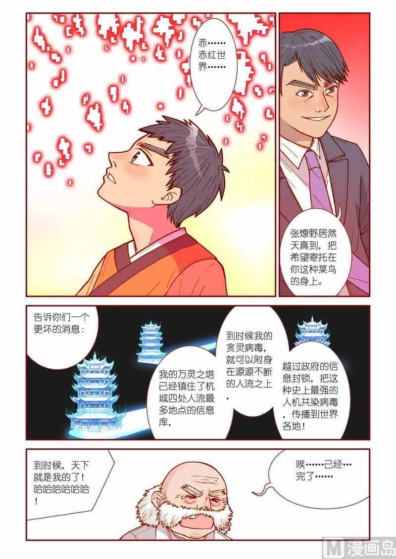 神秘传说艺术与灵魂攻略漫画,第29话1图