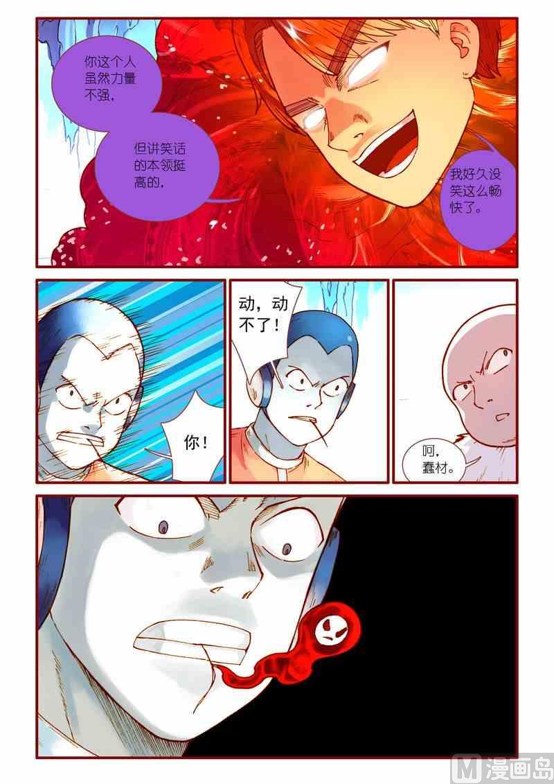 受折磨的灵魂攻略漫画,第76话1图