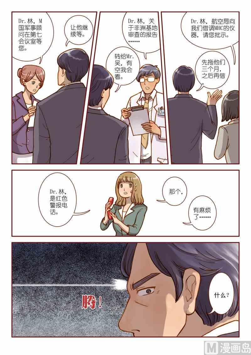 灵魂攻击漫画,第01话1图