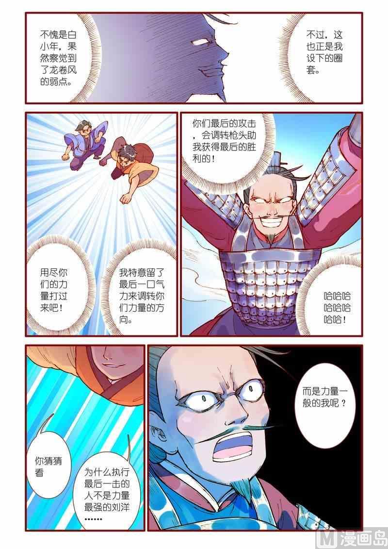 受折磨的灵魂攻略漫画,第38话1图