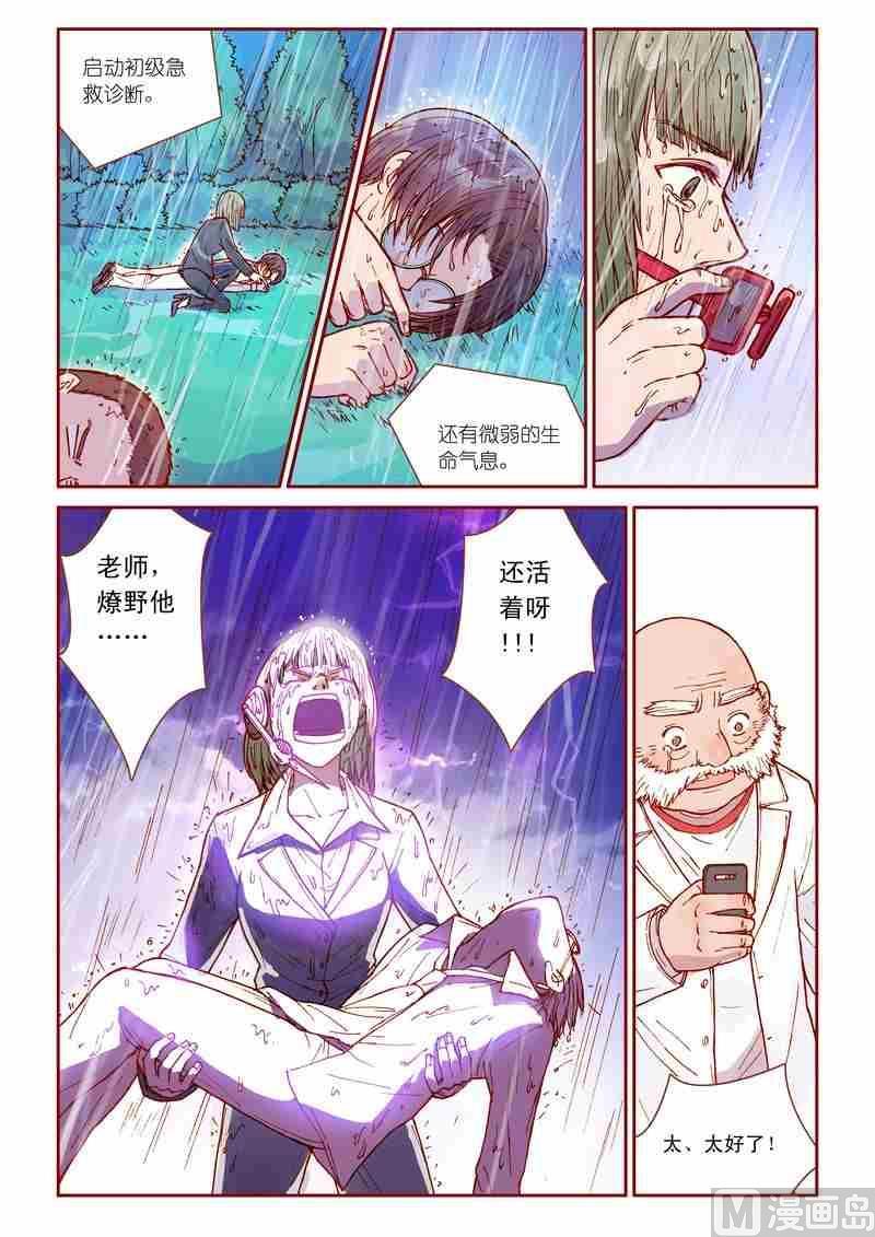 受折磨的灵魂攻略漫画,第29话2图