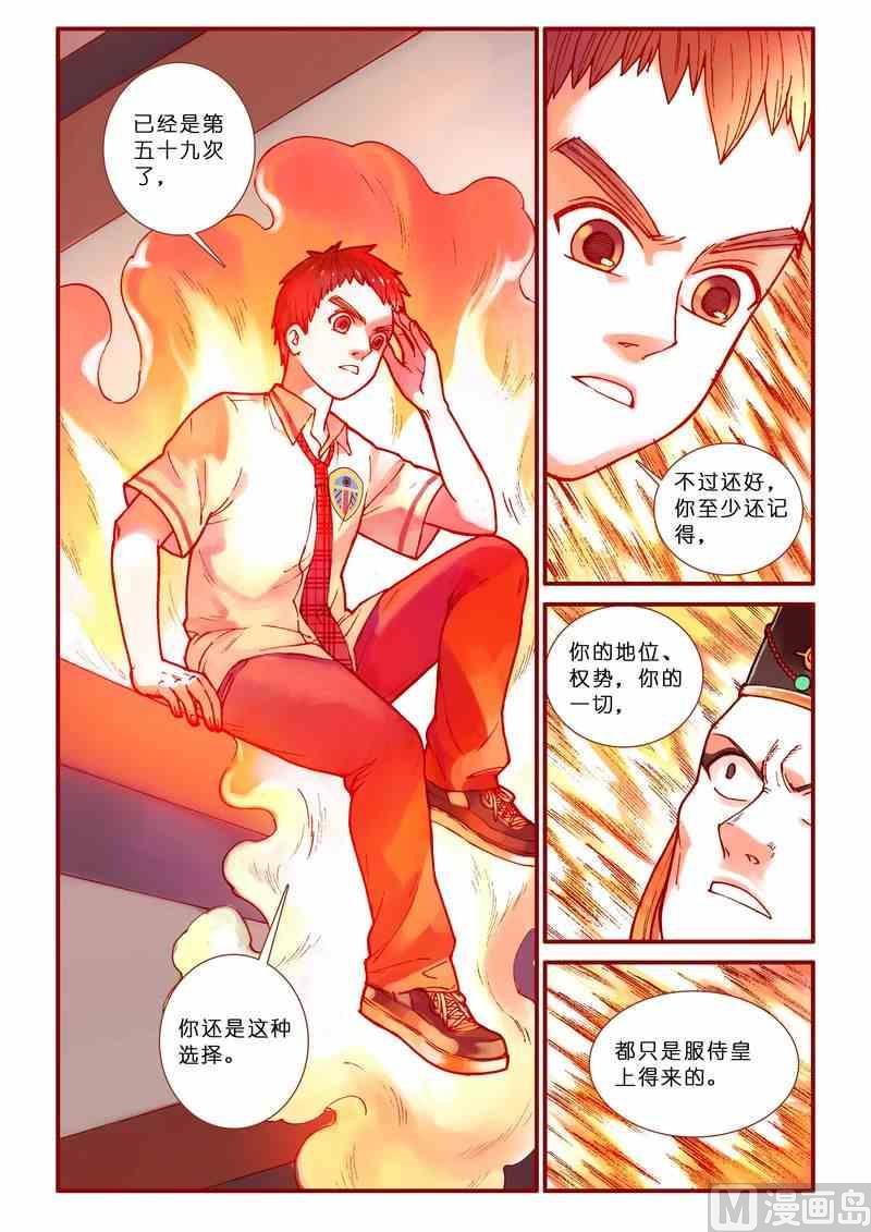 灵魂攻略讲解漫画,第78话1图