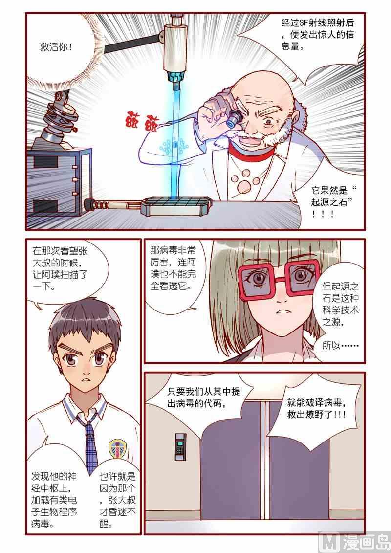 灵魂怎么打漫画,第48话2图