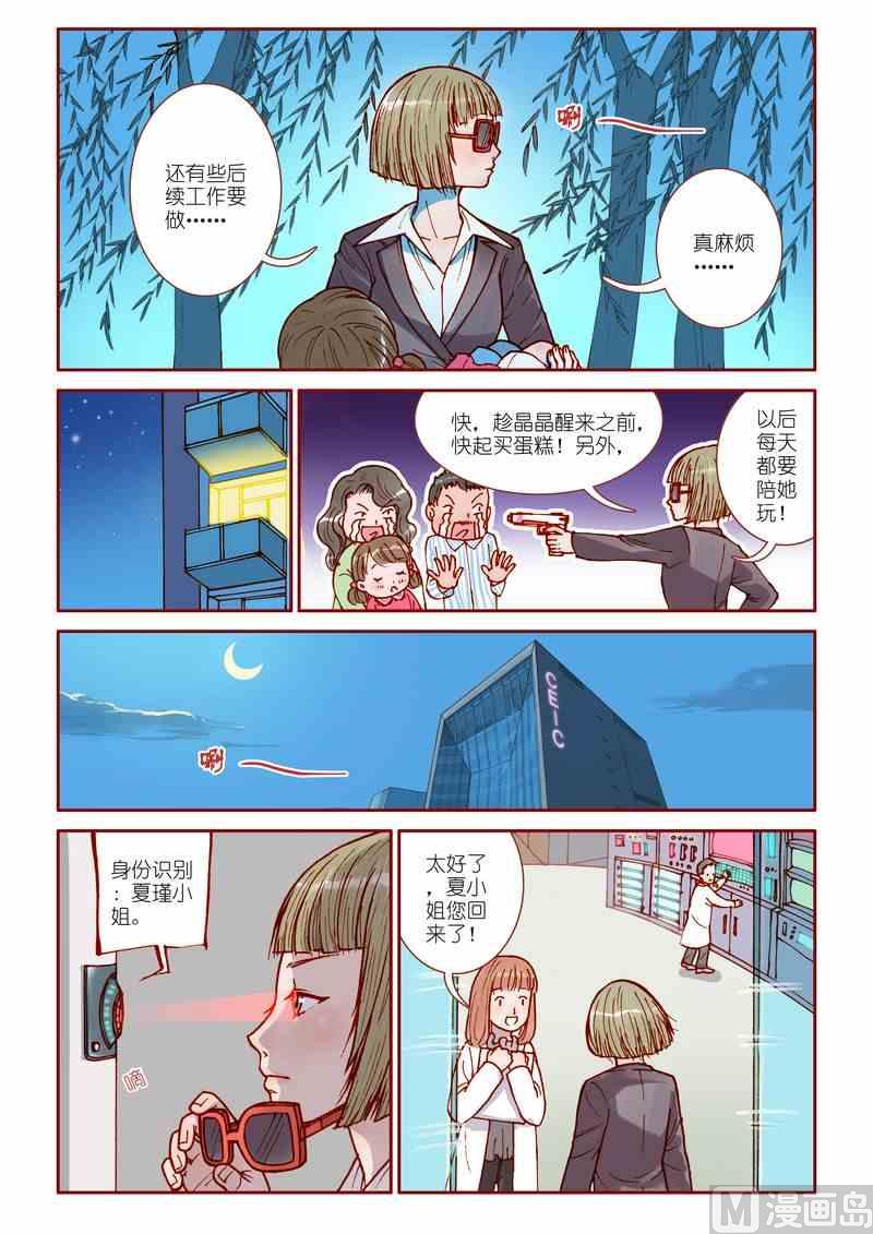 感化她的灵魂攻略漫画,第16话2图