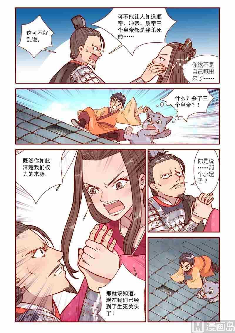 感化她的灵魂攻略漫画,第33话2图