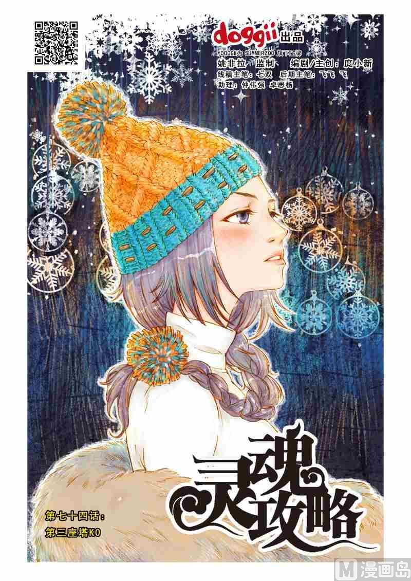 同盟神探艺术与灵魂攻略漫画,第74话1图