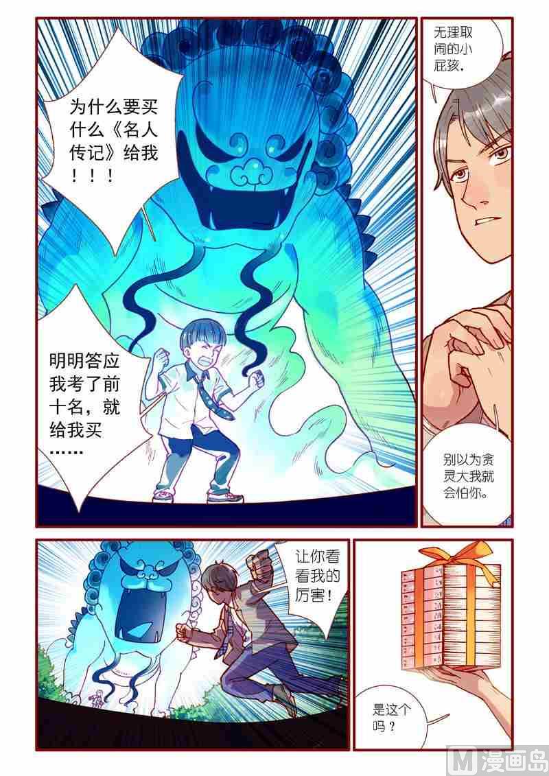 受折磨的灵魂攻略漫画,第74话1图