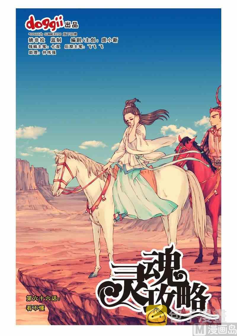 冷酷灵魂游戏攻略漫画,第66话1图