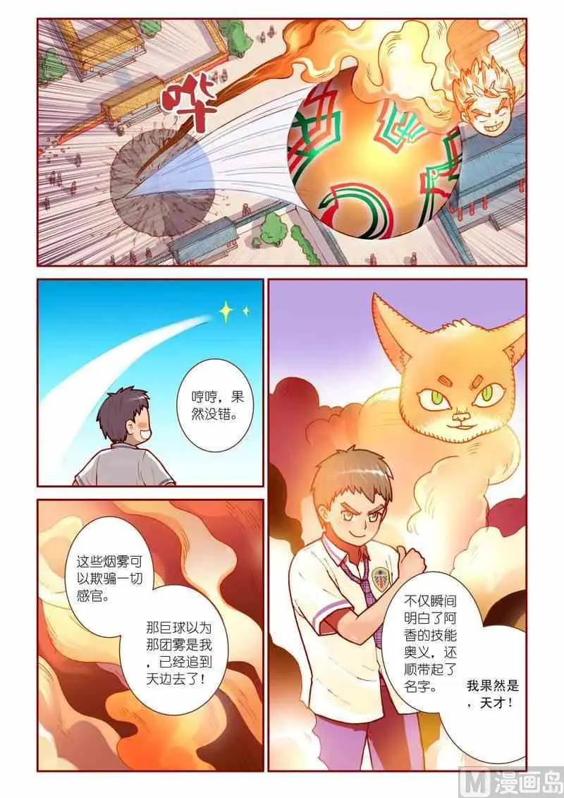 受折磨的灵魂攻略漫画,第12话2图