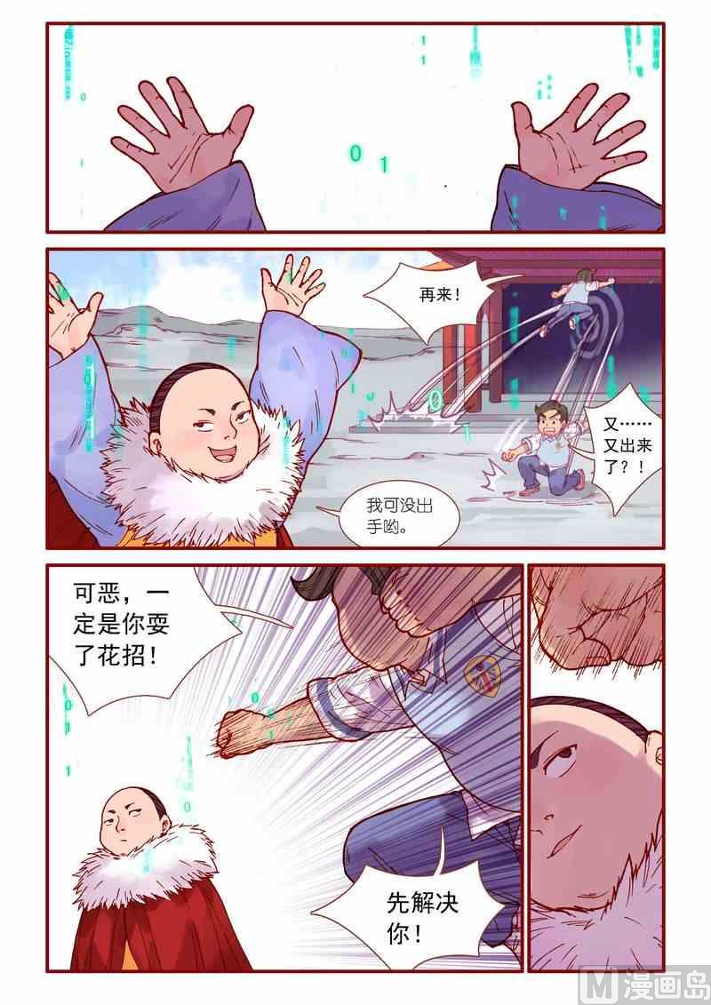 神秘传说艺术与灵魂攻略漫画,第83话2图