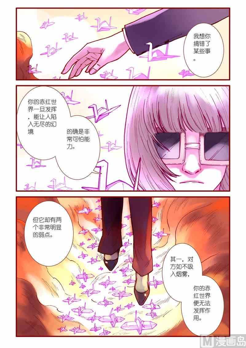 神秘传说艺术与灵魂攻略漫画,第59话1图