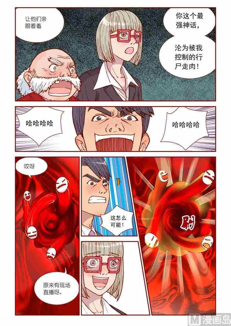 神秘传说艺术与灵魂攻略漫画,第27话1图