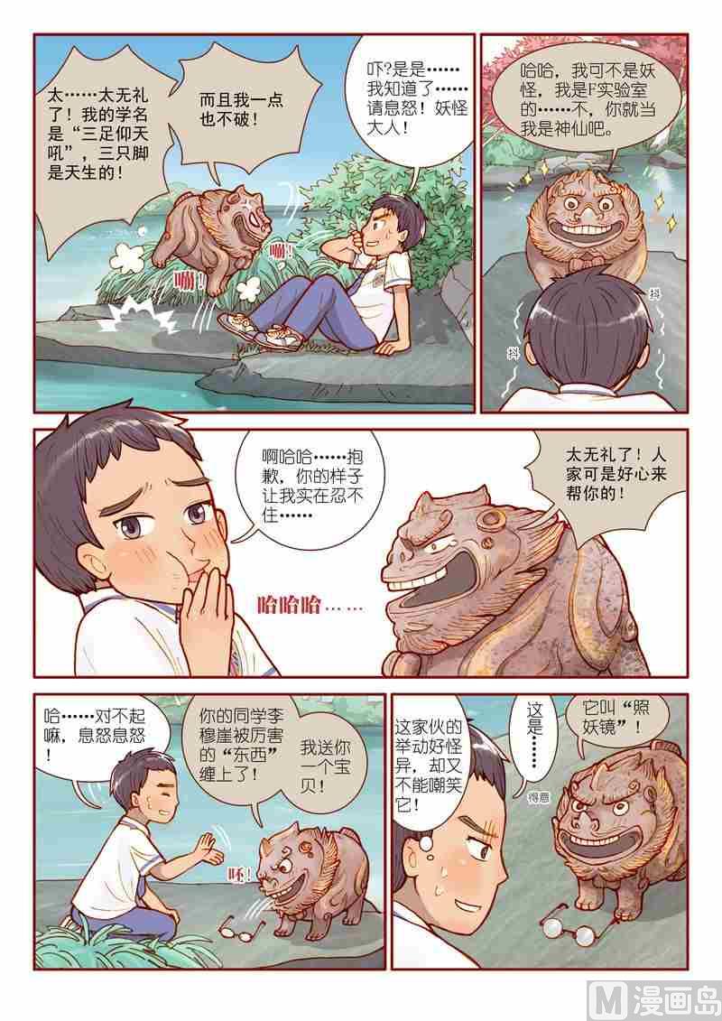 灵魂攻略66话漫画,第02话2图