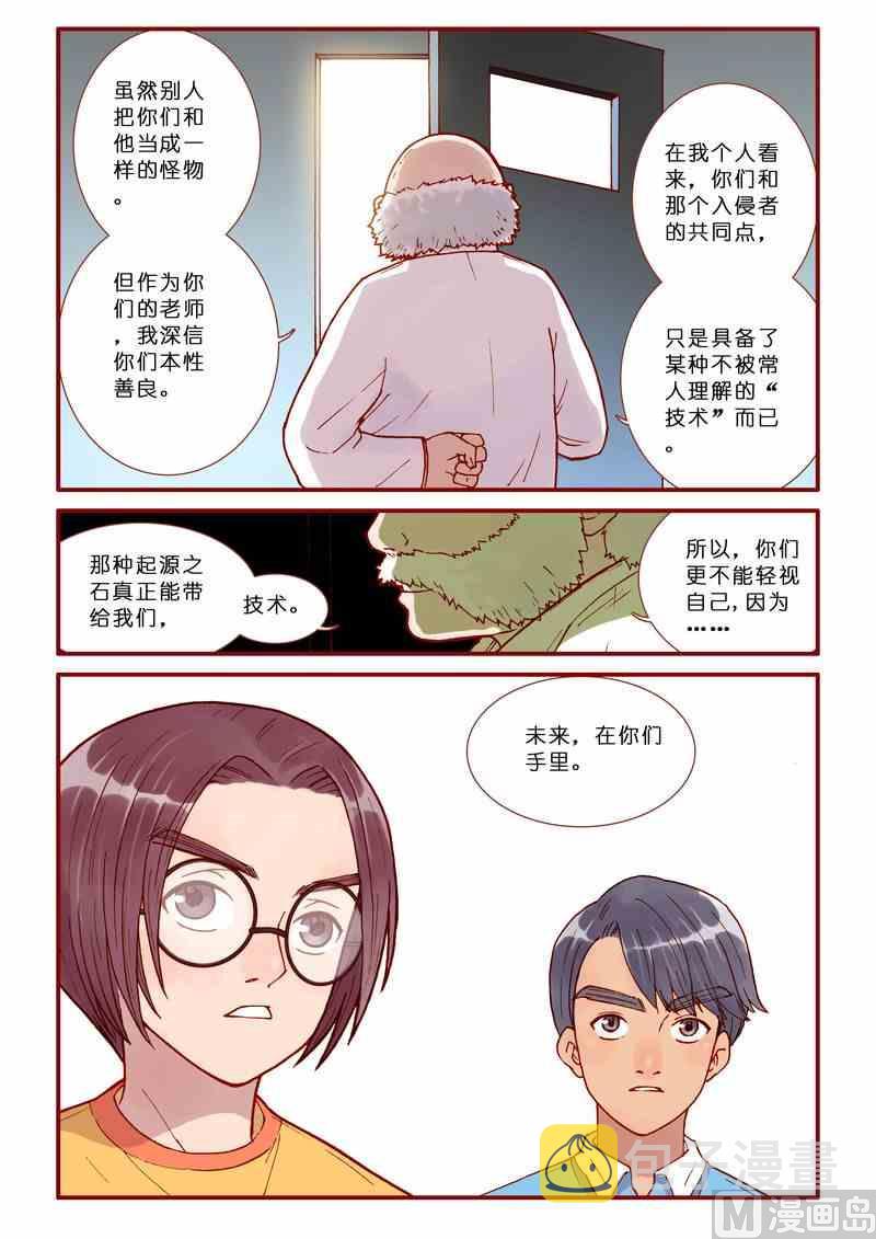 神秘传说艺术与灵魂攻略漫画,第50话2图