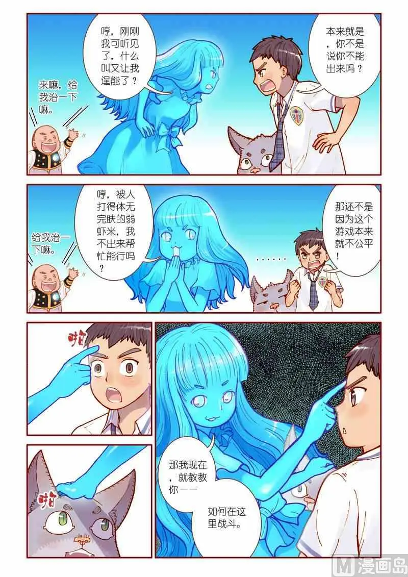 受折磨的灵魂攻略漫画,第12话2图