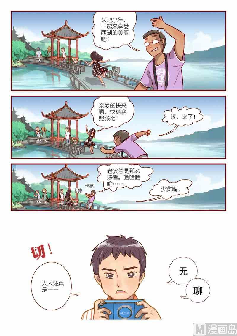 灵魂攻略漫画,第01话2图