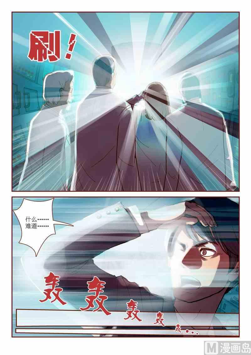 灵魂攻略漫画,第01话2图