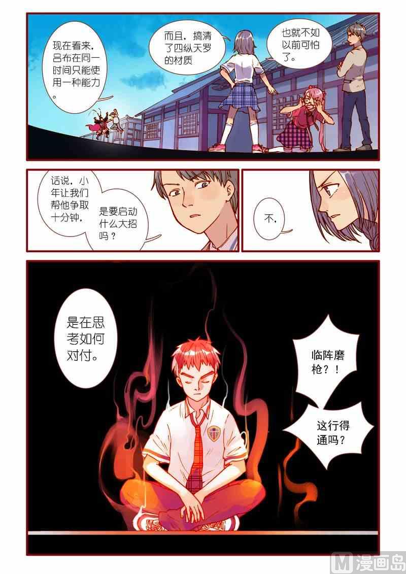 灵魂怎么打漫画,第70话2图