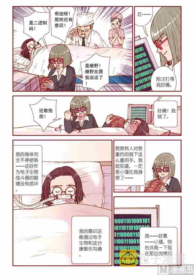 灵魂攻略庹小新漫画,第34话2图