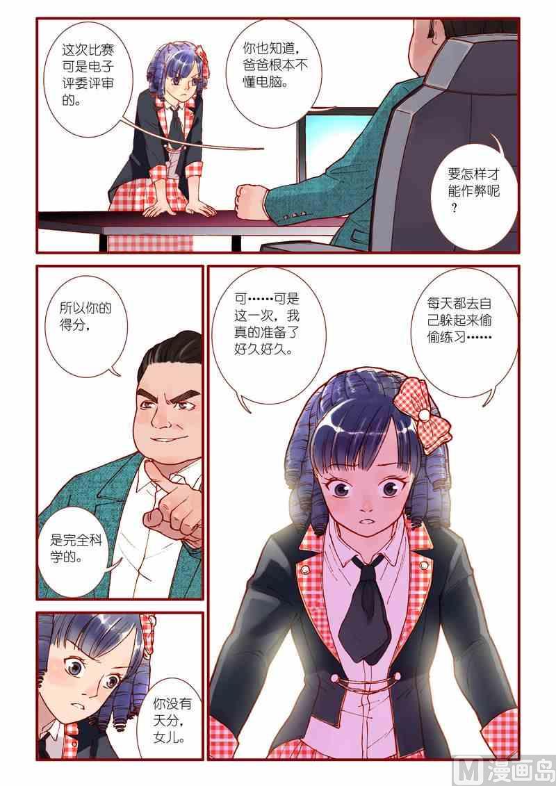 灵魂攻略66话漫画,第54话2图