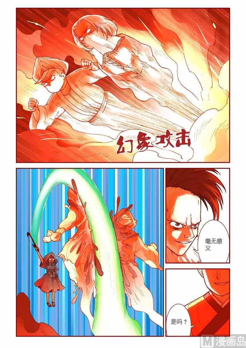 灵魂砍价漫画,第31话1图